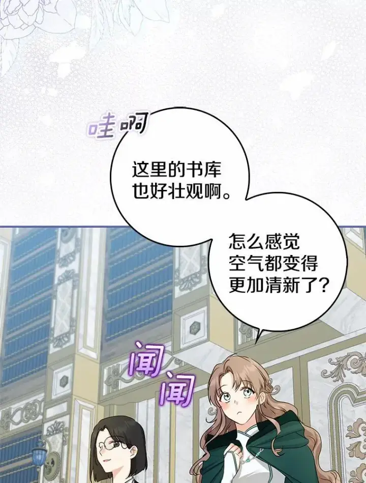 漫画《我的暴君变成小孩儿了》23.接受洗礼第67张图