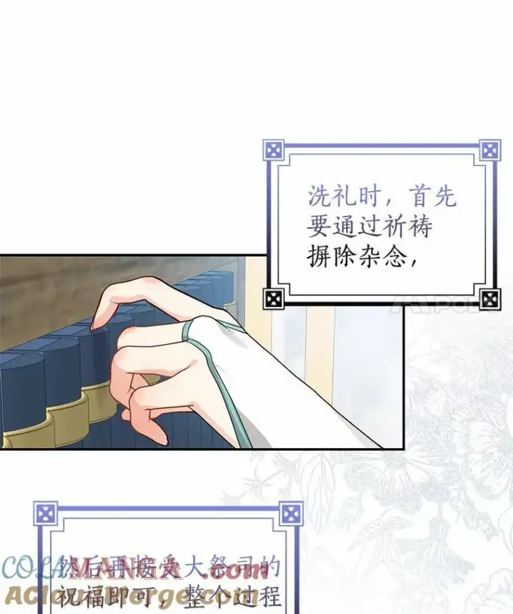 漫画《我的暴君变成小孩儿了》23.接受洗礼第69张图