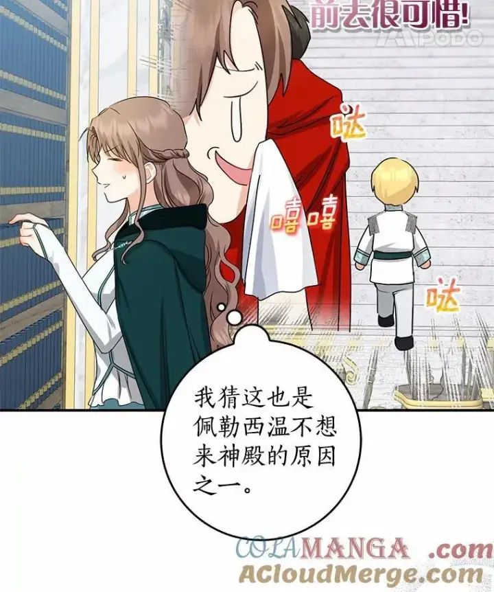 漫画《我的暴君变成小孩儿了》23.接受洗礼第73张图