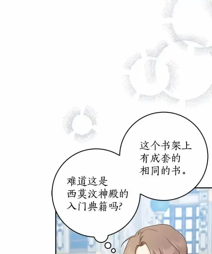 漫画《我的暴君变成小孩儿了》23.接受洗礼第74张图