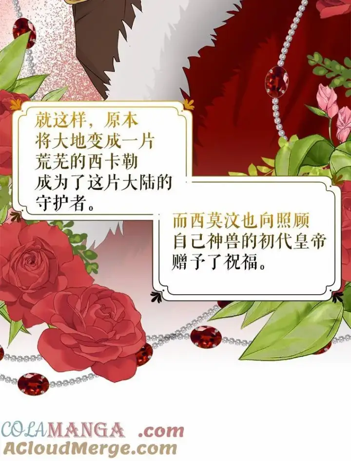 漫画《我的暴君变成小孩儿了》23.接受洗礼第81张图