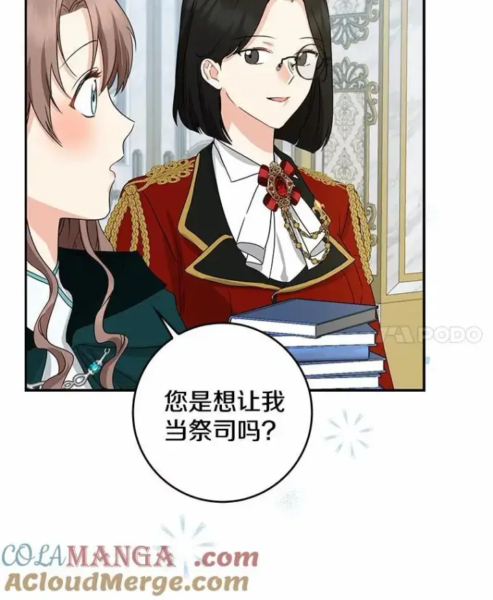 漫画《我的暴君变成小孩儿了》23.接受洗礼第93张图