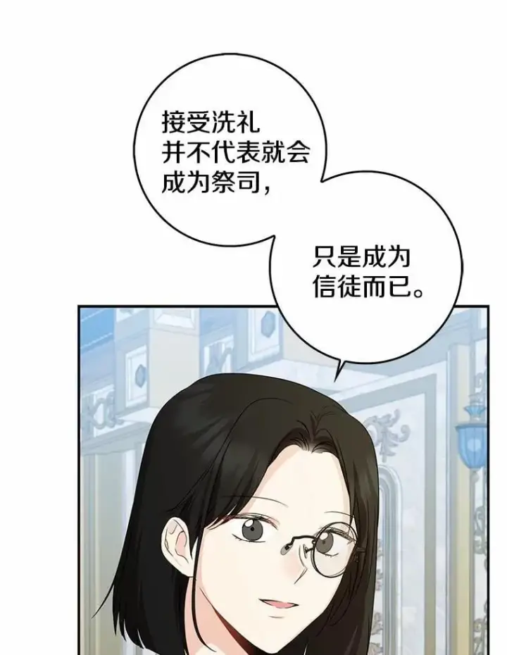 漫画《我的暴君变成小孩儿了》23.接受洗礼第94张图