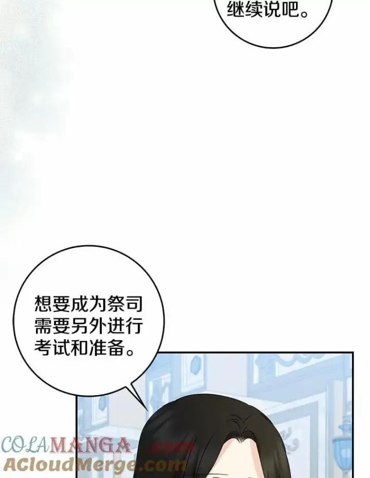 漫画《我的暴君变成小孩儿了》23.接受洗礼第97张图