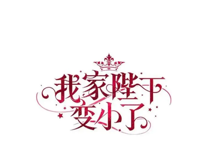 漫画《我的暴君变成小孩儿了》24.真实之池第35张图