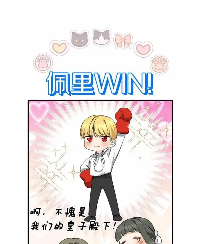 漫画《我的暴君变成小孩儿了》26.找个工具人第2张图