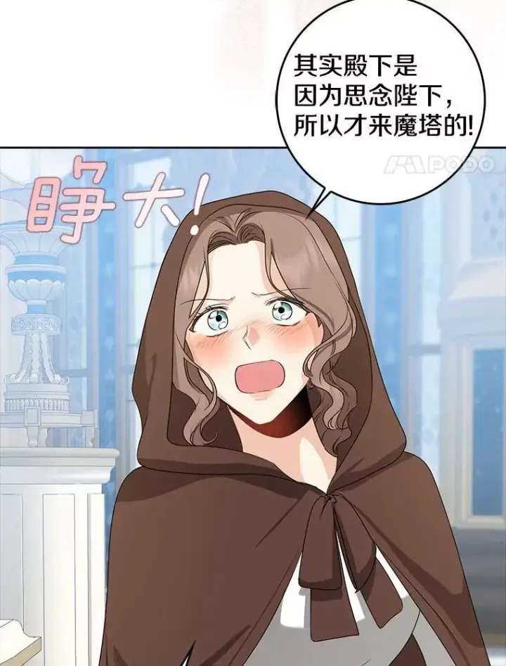 漫画《我的暴君变成小孩儿了》27.偶遇姑母第100张图