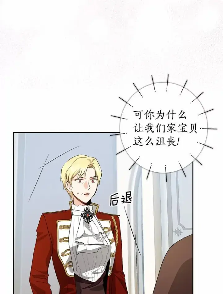 漫画《我的暴君变成小孩儿了》27.偶遇姑母第102张图