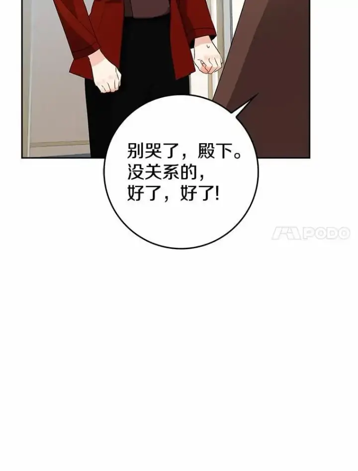 漫画《我的暴君变成小孩儿了》27.偶遇姑母第103张图