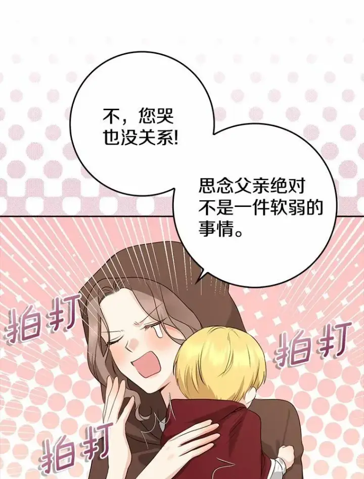 漫画《我的暴君变成小孩儿了》27.偶遇姑母第104张图