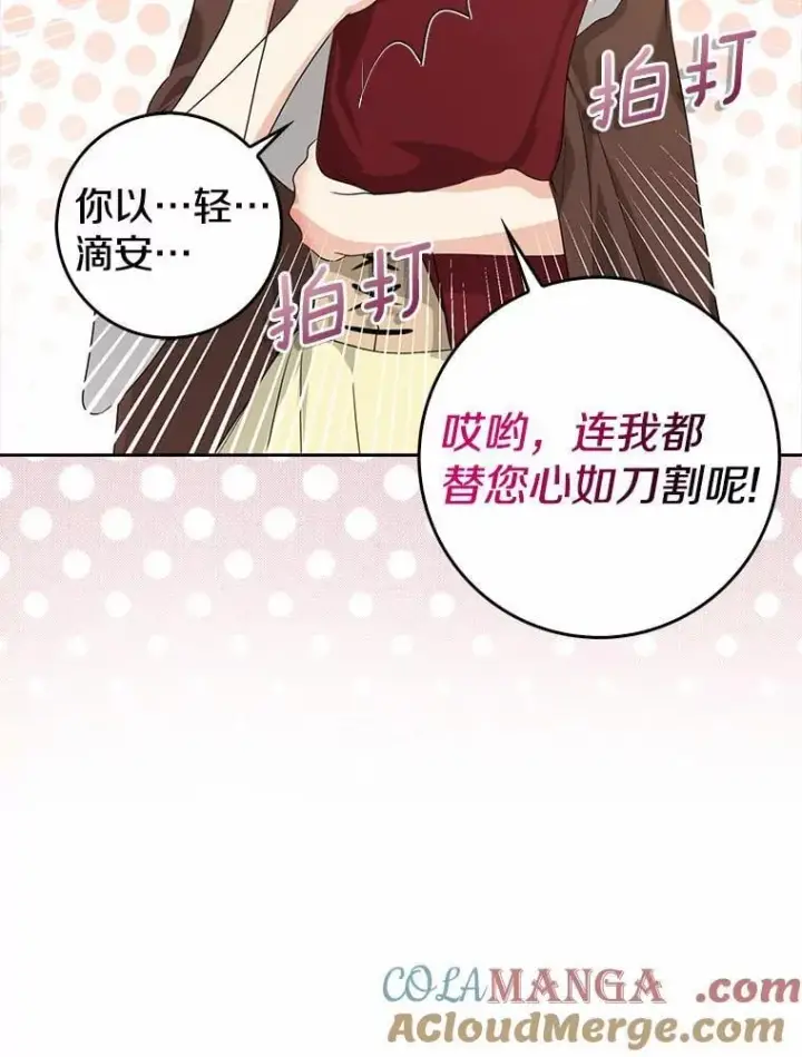 漫画《我的暴君变成小孩儿了》27.偶遇姑母第105张图