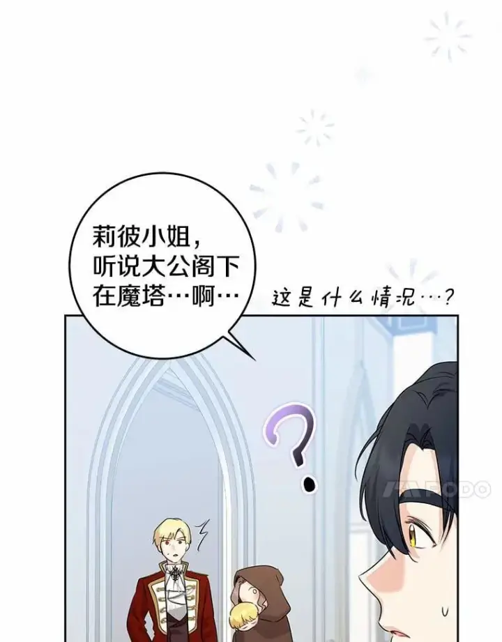 漫画《我的暴君变成小孩儿了》27.偶遇姑母第106张图