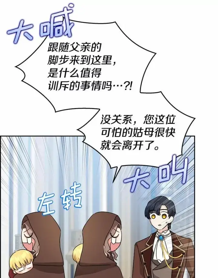 漫画《我的暴君变成小孩儿了》27.偶遇姑母第108张图