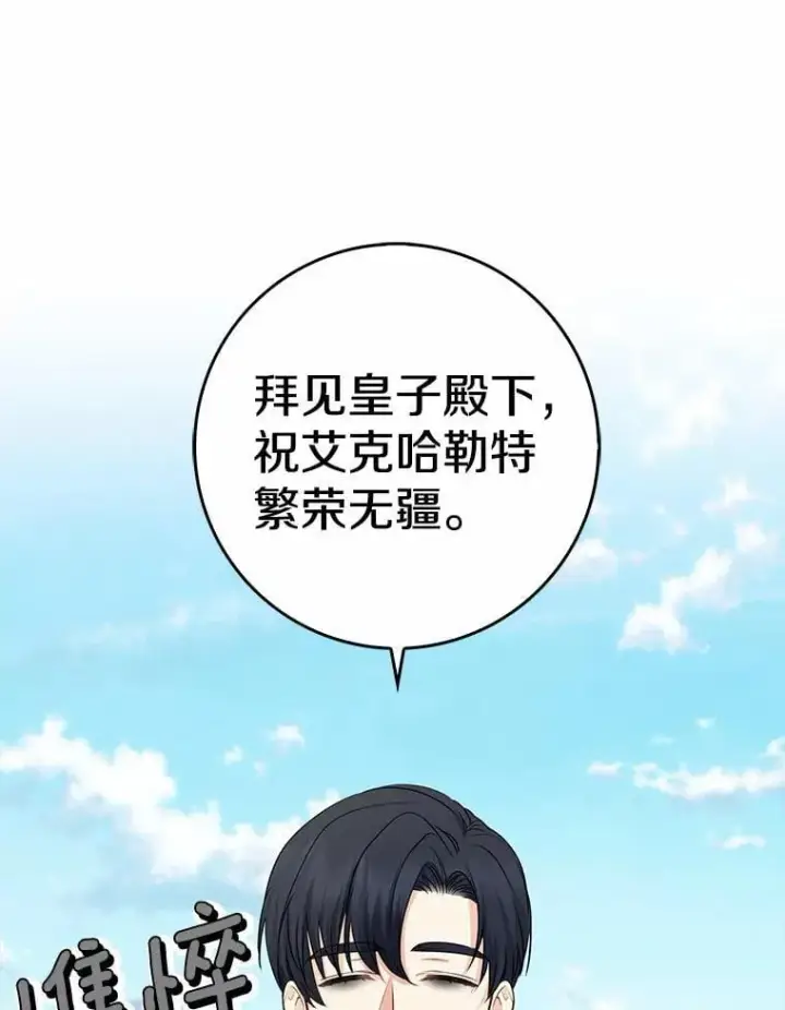漫画《我的暴君变成小孩儿了》27.偶遇姑母第12张图