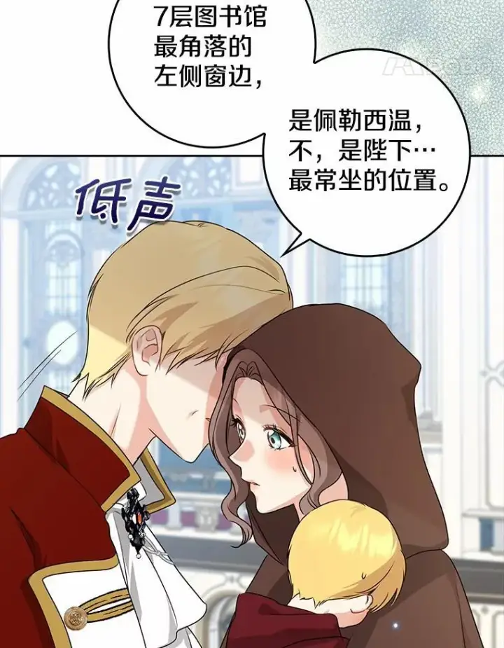 漫画《我的暴君变成小孩儿了》27.偶遇姑母第120张图