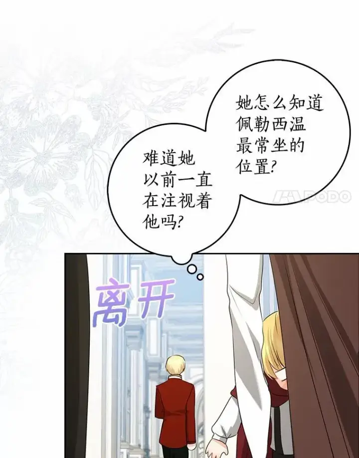 漫画《我的暴君变成小孩儿了》27.偶遇姑母第123张图
