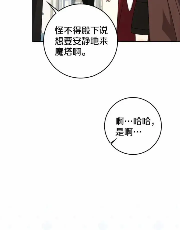 漫画《我的暴君变成小孩儿了》27.偶遇姑母第124张图