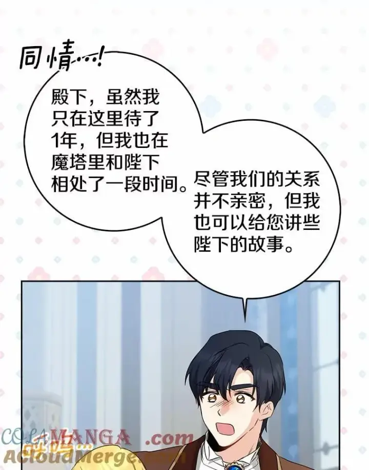 漫画《我的暴君变成小孩儿了》27.偶遇姑母第125张图
