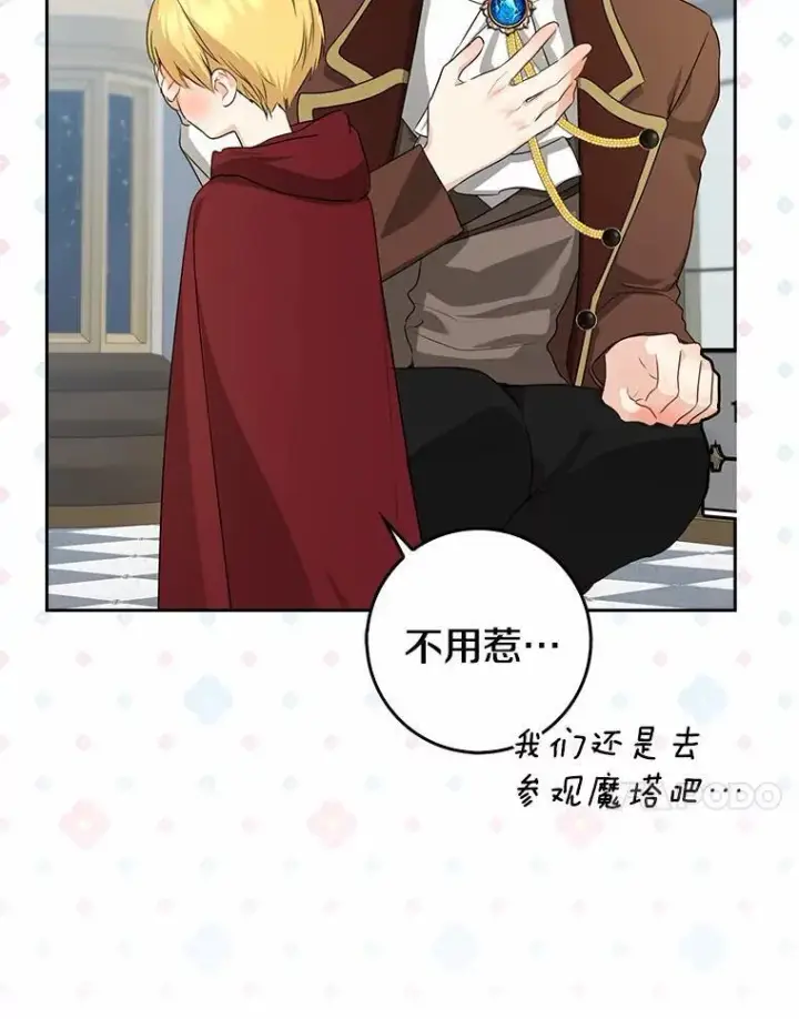 漫画《我的暴君变成小孩儿了》27.偶遇姑母第126张图