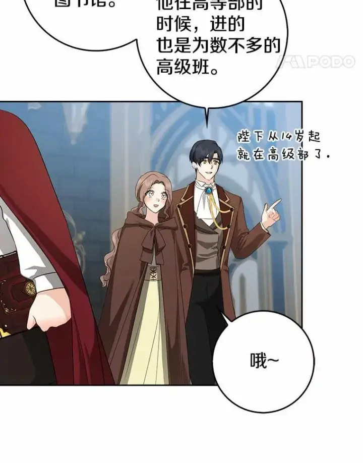 漫画《我的暴君变成小孩儿了》27.偶遇姑母第130张图