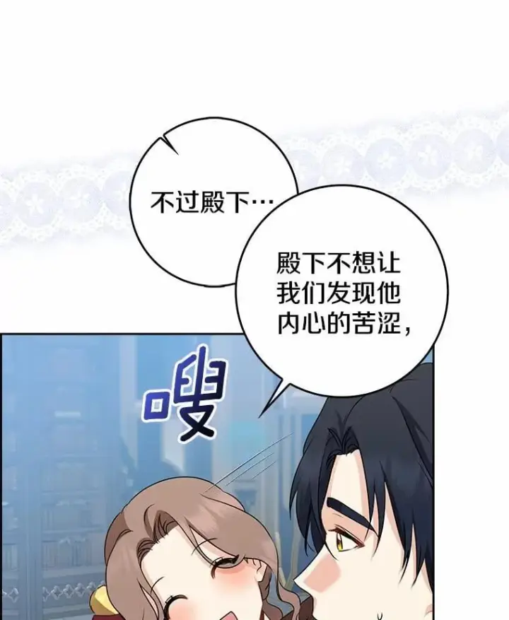 漫画《我的暴君变成小孩儿了》27.偶遇姑母第131张图