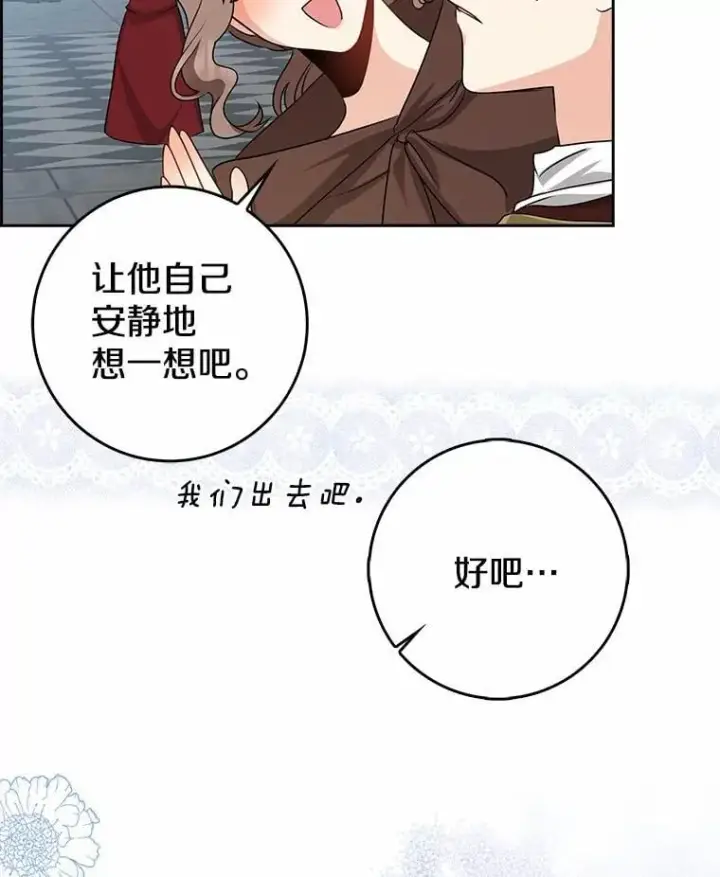 漫画《我的暴君变成小孩儿了》27.偶遇姑母第132张图