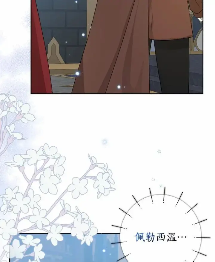 漫画《我的暴君变成小孩儿了》27.偶遇姑母第134张图