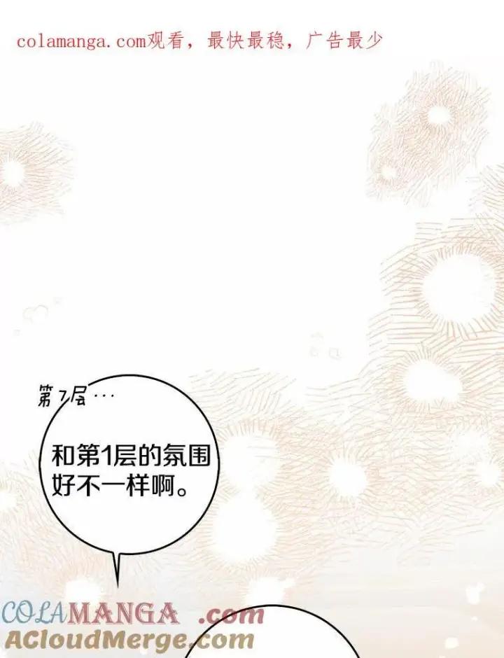 漫画《我的暴君变成小孩儿了》27.偶遇姑母第139张图
