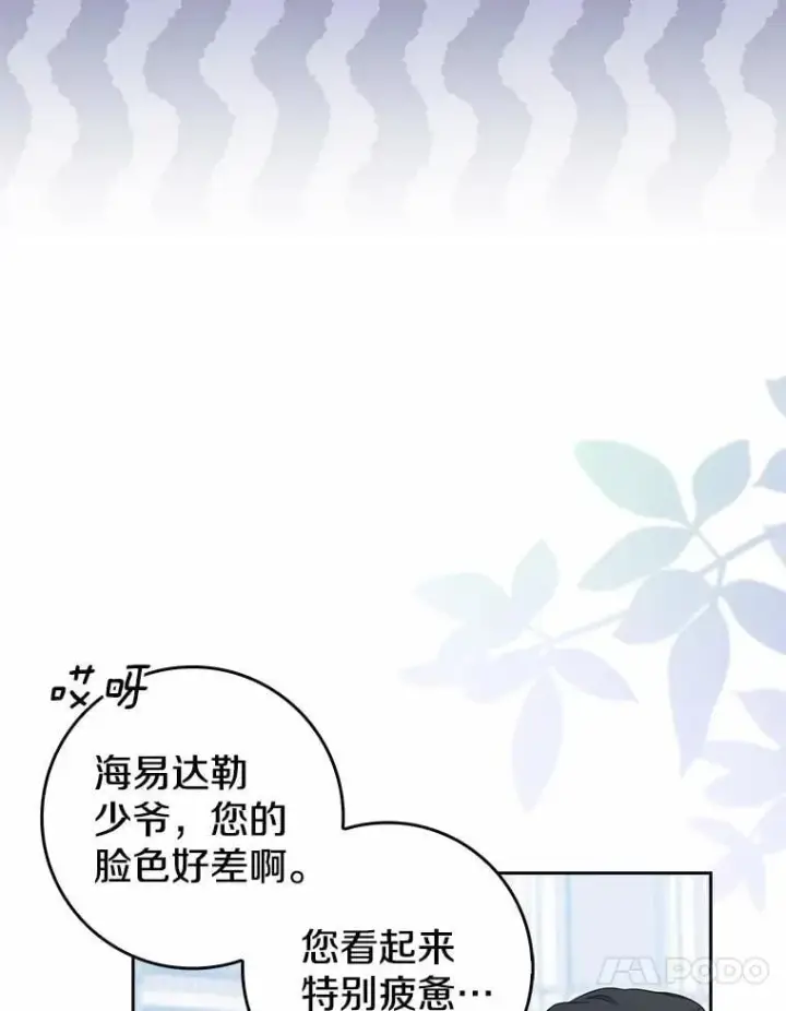 漫画《我的暴君变成小孩儿了》27.偶遇姑母第14张图