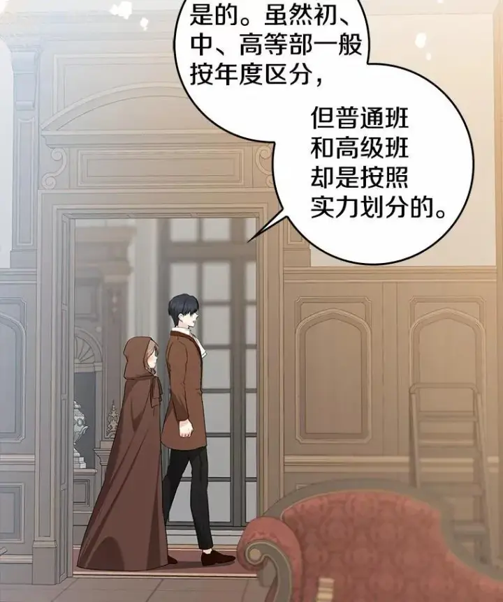 漫画《我的暴君变成小孩儿了》27.偶遇姑母第140张图