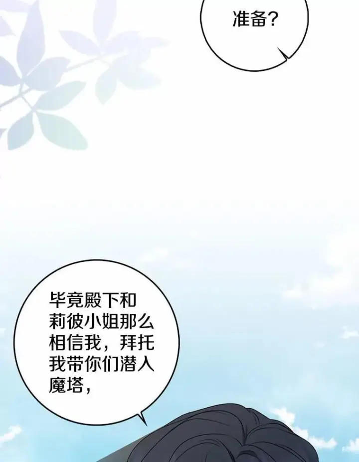 漫画《我的暴君变成小孩儿了》27.偶遇姑母第16张图