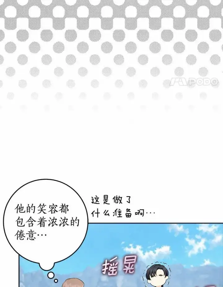 漫画《我的暴君变成小孩儿了》27.偶遇姑母第18张图