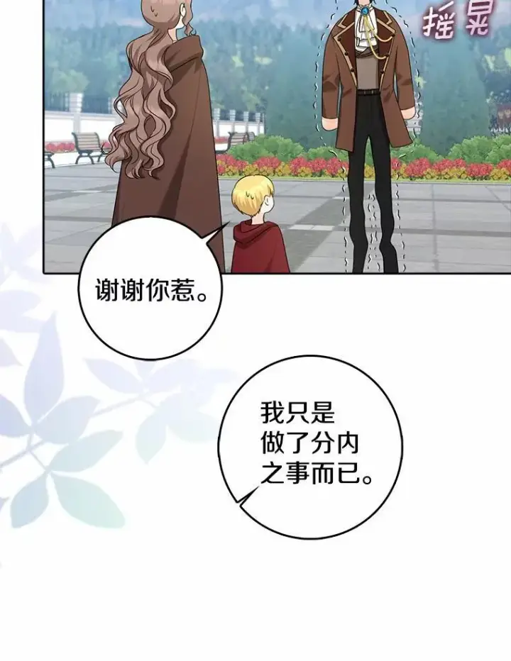 漫画《我的暴君变成小孩儿了》27.偶遇姑母第19张图