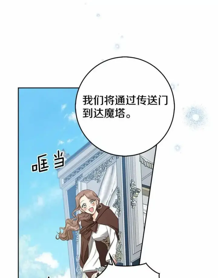 漫画《我的暴君变成小孩儿了》27.偶遇姑母第20张图