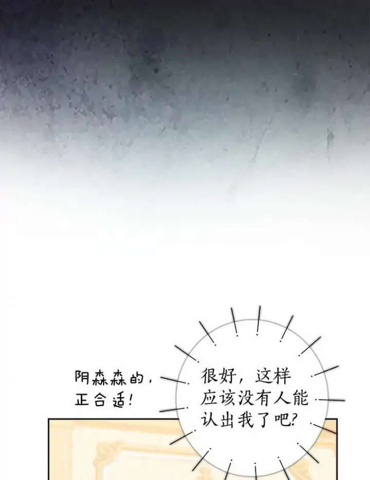 漫画《我的暴君变成小孩儿了》27.偶遇姑母第3张图