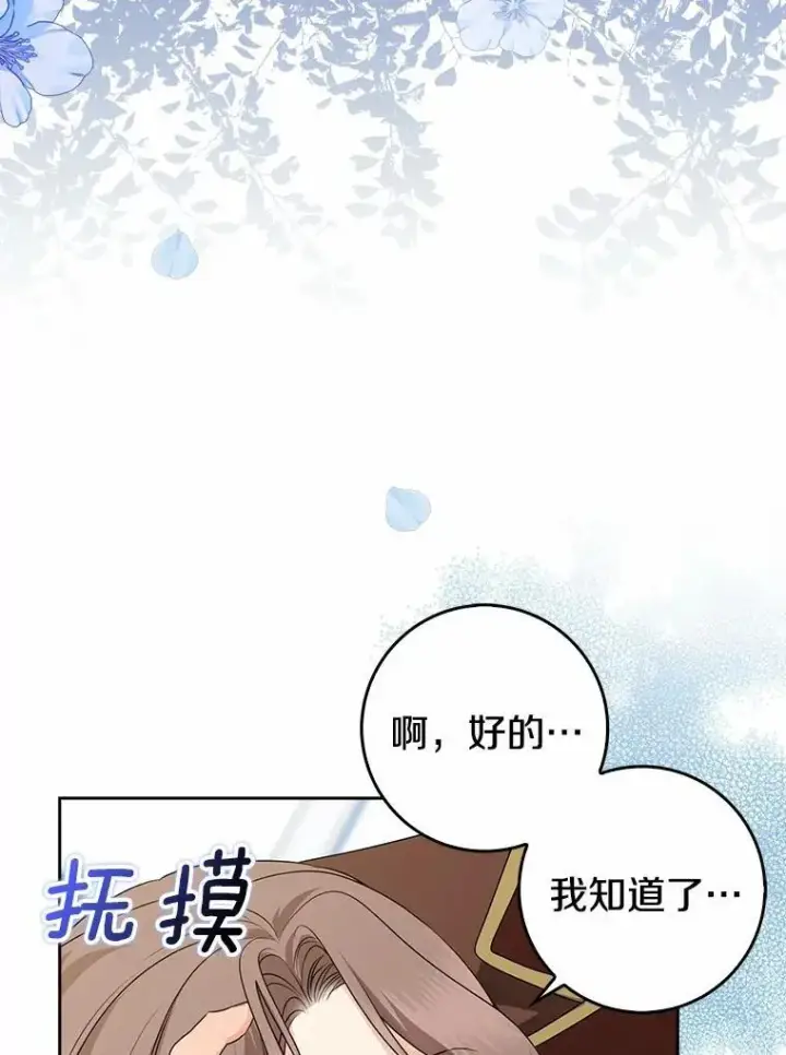 漫画《我的暴君变成小孩儿了》27.偶遇姑母第30张图