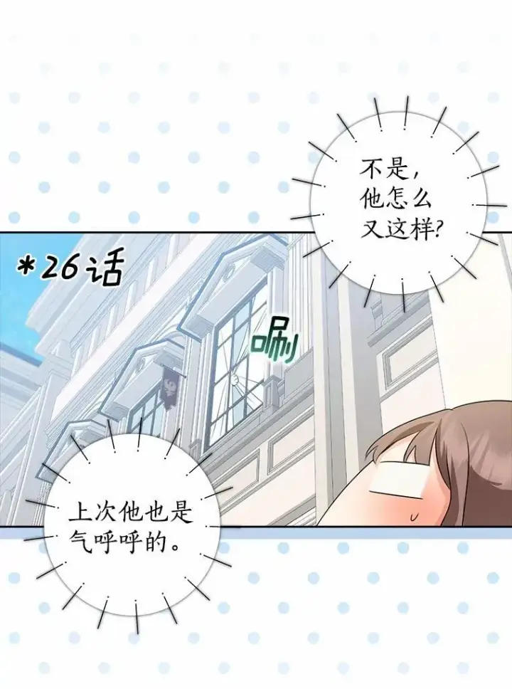 漫画《我的暴君变成小孩儿了》27.偶遇姑母第36张图