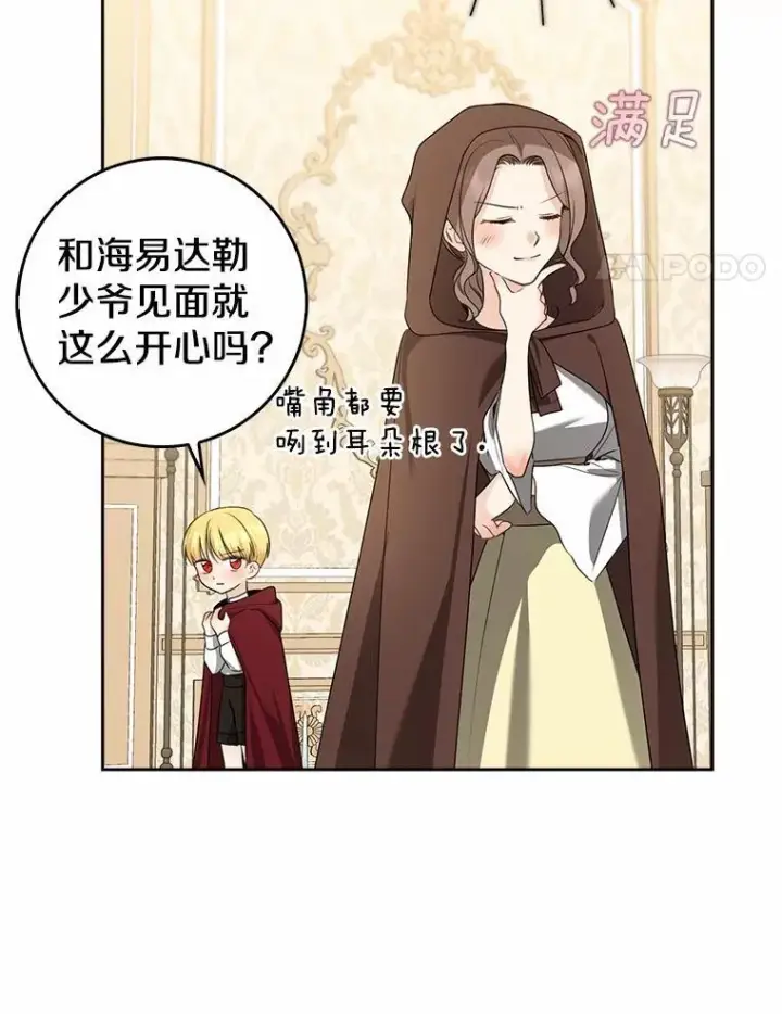 漫画《我的暴君变成小孩儿了》27.偶遇姑母第4张图
