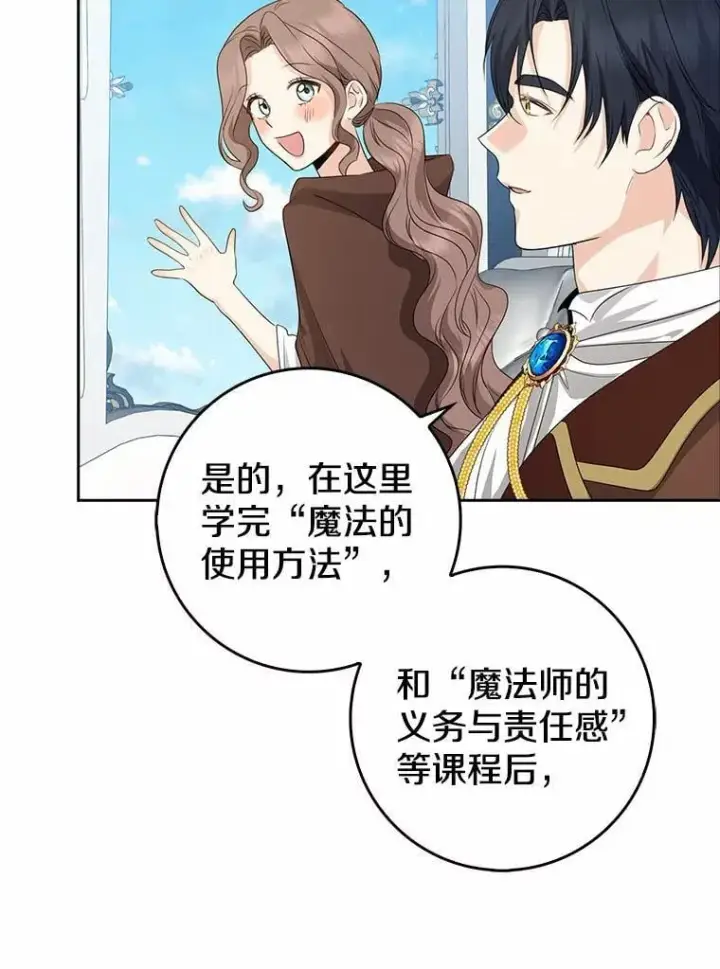 漫画《我的暴君变成小孩儿了》27.偶遇姑母第42张图