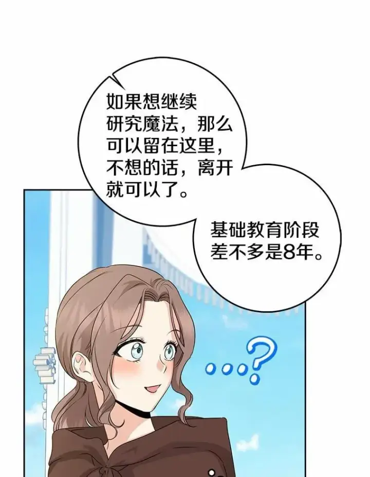 漫画《我的暴君变成小孩儿了》27.偶遇姑母第43张图