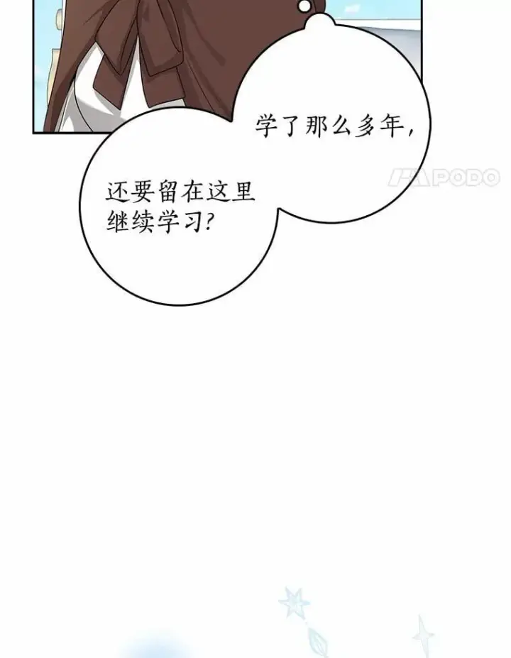 漫画《我的暴君变成小孩儿了》27.偶遇姑母第44张图