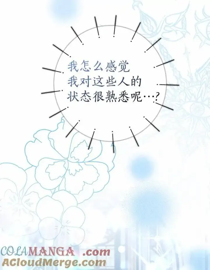漫画《我的暴君变成小孩儿了》27.偶遇姑母第45张图