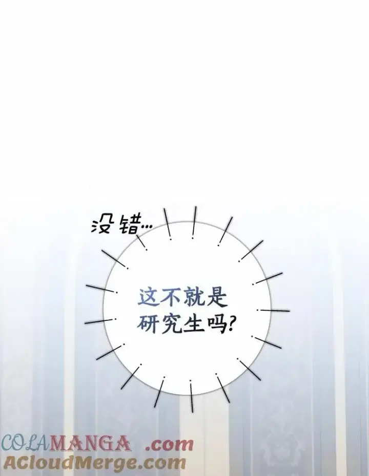 漫画《我的暴君变成小孩儿了》27.偶遇姑母第49张图