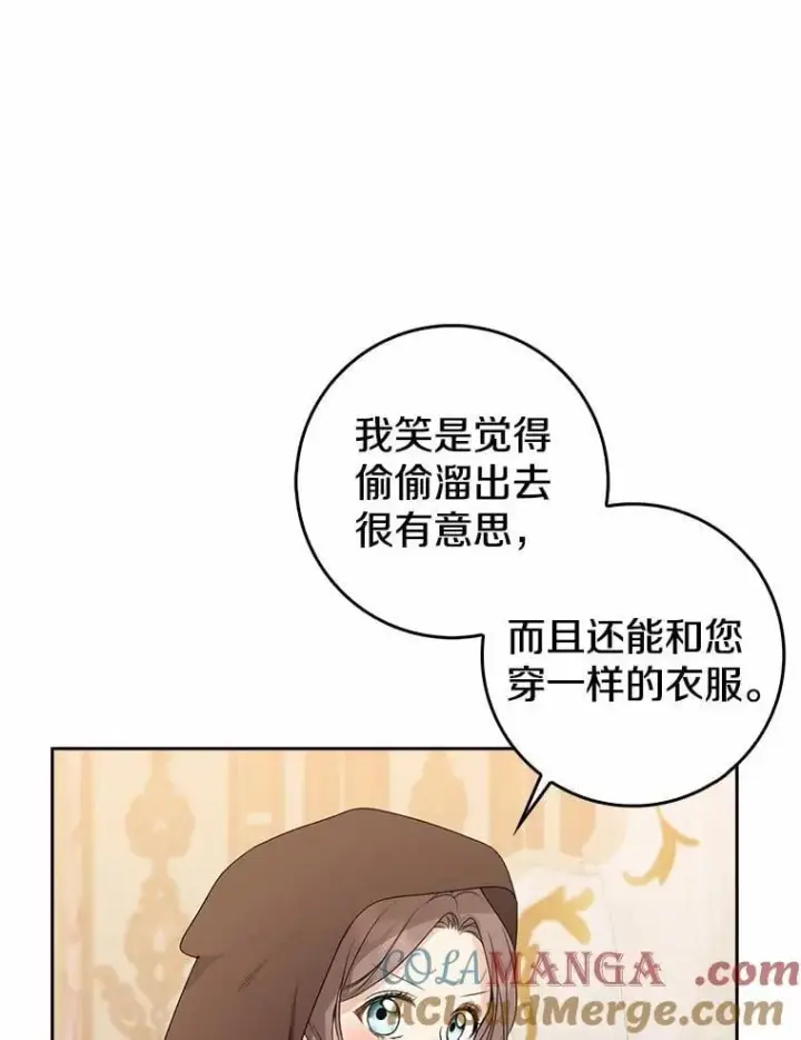 漫画《我的暴君变成小孩儿了》27.偶遇姑母第5张图