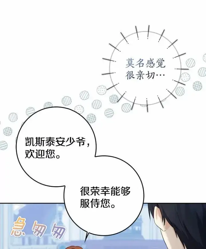 漫画《我的暴君变成小孩儿了》27.偶遇姑母第51张图