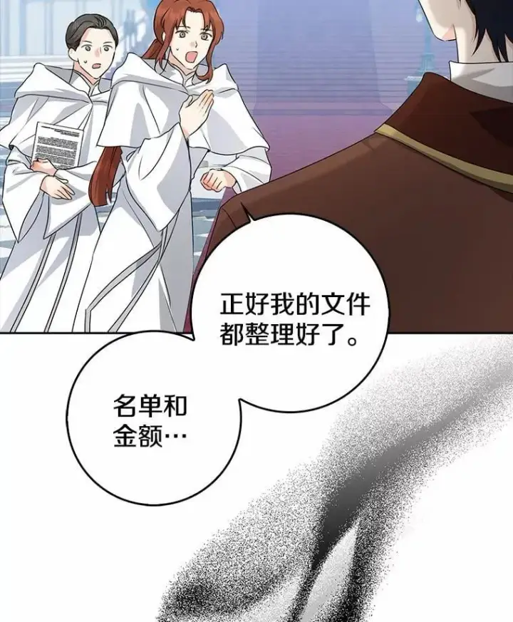 漫画《我的暴君变成小孩儿了》27.偶遇姑母第52张图