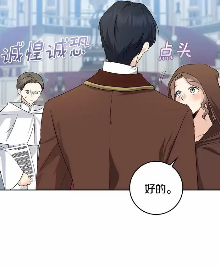 漫画《我的暴君变成小孩儿了》27.偶遇姑母第55张图