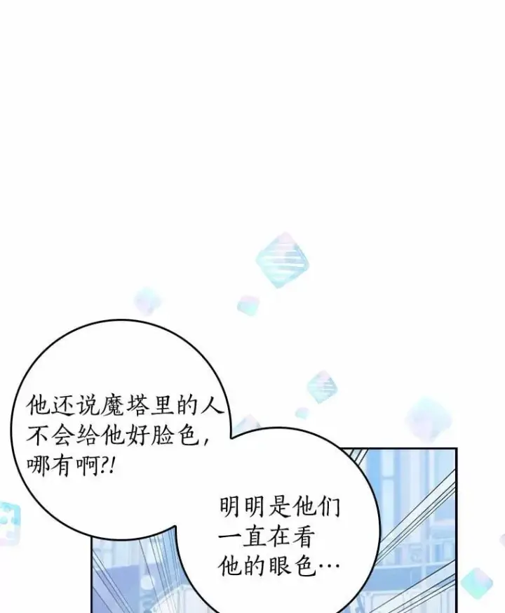 漫画《我的暴君变成小孩儿了》27.偶遇姑母第56张图