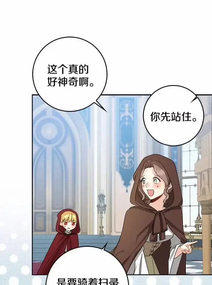 漫画《我的暴君变成小孩儿了》27.偶遇姑母第58张图