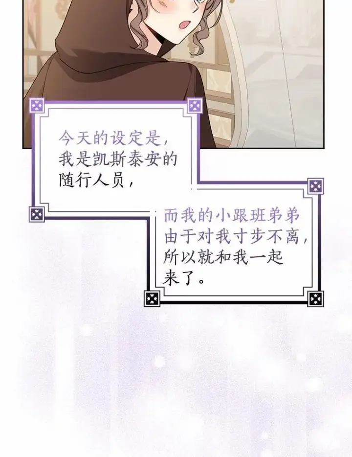 漫画《我的暴君变成小孩儿了》27.偶遇姑母第6张图